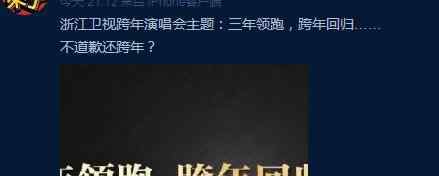 明星取消浙江跨年 为什么取消浙江卫视跨年什么情况