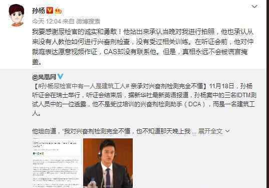 孙杨感谢尿检官什么情况孙杨具体说了什么