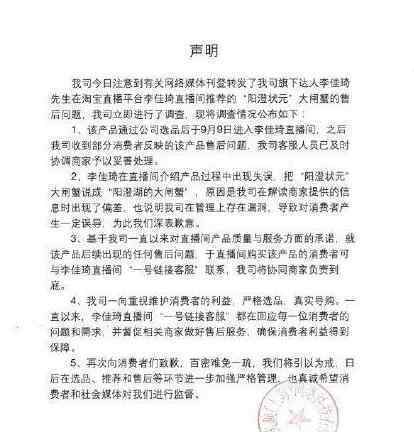 李佳琦直播再翻车  翻了什么车李佳琦官方如何回应