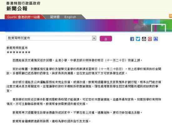 全港中小学20日复课 香港教育局具体怎么说的