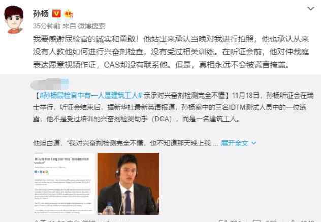 孙杨感谢尿检官 孙杨为什么发表感言听证会结果如何