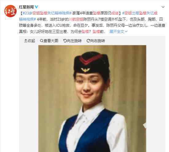 川航空姐4年前坠楼成谜?家属怀疑女儿被下致幻剂?