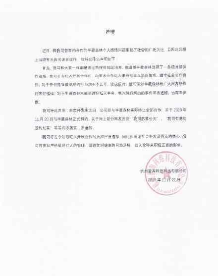 半藏森林被解约 被谁解约解约理由是什么