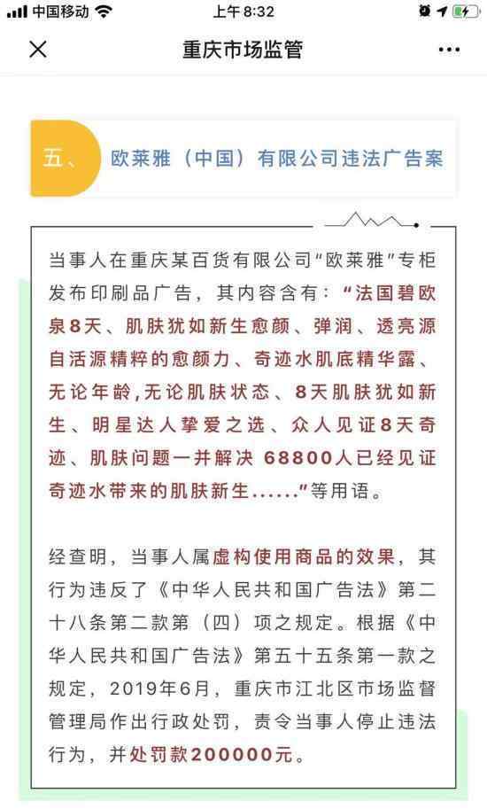 欧莱雅广告遭罚 被罚了多少钱?遭罚原因是什么?