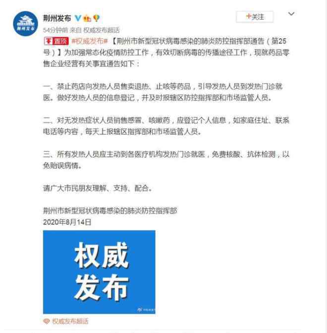 荆州禁向发热者售卖退热止咳药 到底发生了什么