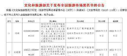 2人被列入全国旅游市场黑名单 这两个人是谁