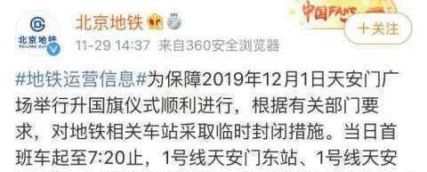 北京地铁临时封闭是怎么回事?为什么封闭北京地铁1号2号线?