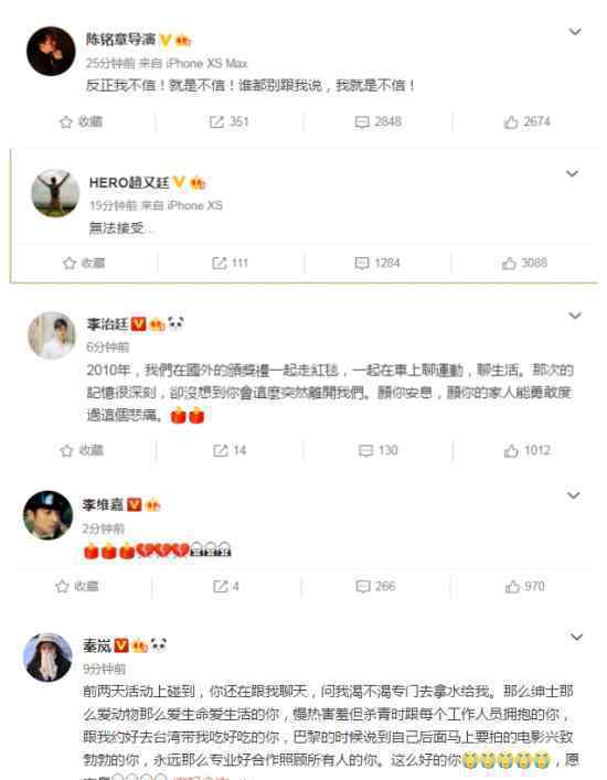 高以翔去世 众星悼念高以翔父母女友已飞往浙江