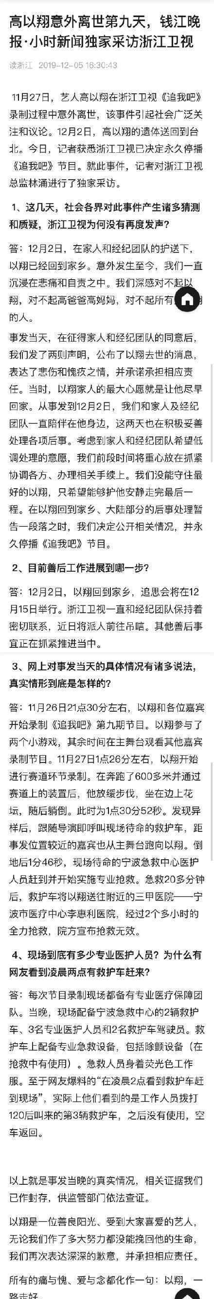 浙江卫视回应高以翔事件 《追我吧》将永久停播