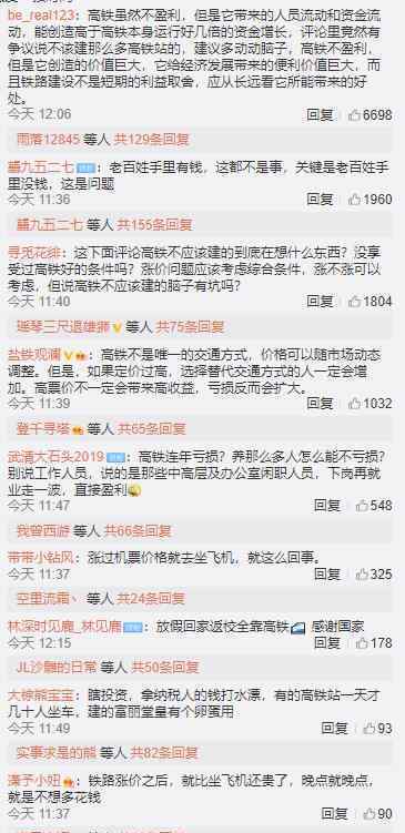 全国高铁连年亏损 这是为什么具体情况