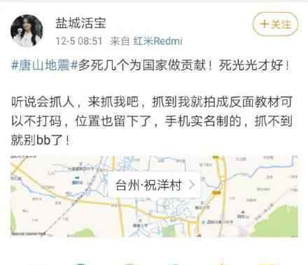 网友发涉唐山地震不当言论被抓 该网友发表了什么言论