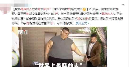 吉尼斯世界纪录最胖的人减660斤?他是怎么做到的?