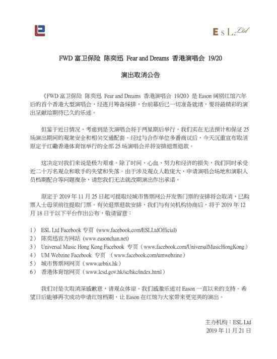 陈奕迅取消演唱会 取消原因是什么?因香港暴乱?