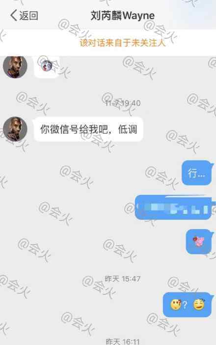 刘芮麟代斯分手 刘芮麟私聊网友怎么回事聊天记录曝光