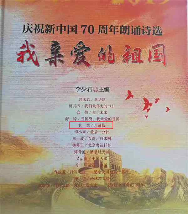 庆祝祖国70周年的诗歌 庆祝新中国70周年朗诵诗选《我亲爱的祖国》之《川藏线》