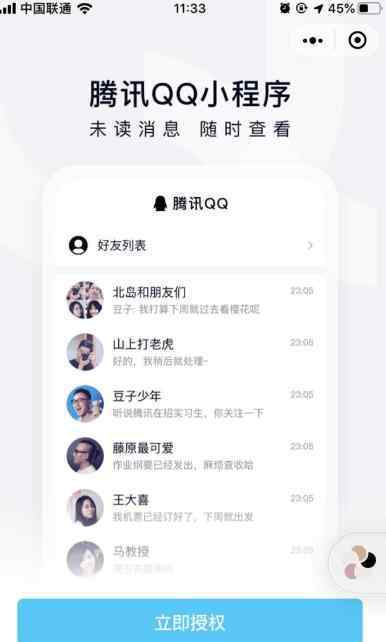 微信上可登录QQ是什么情况具体如何操作