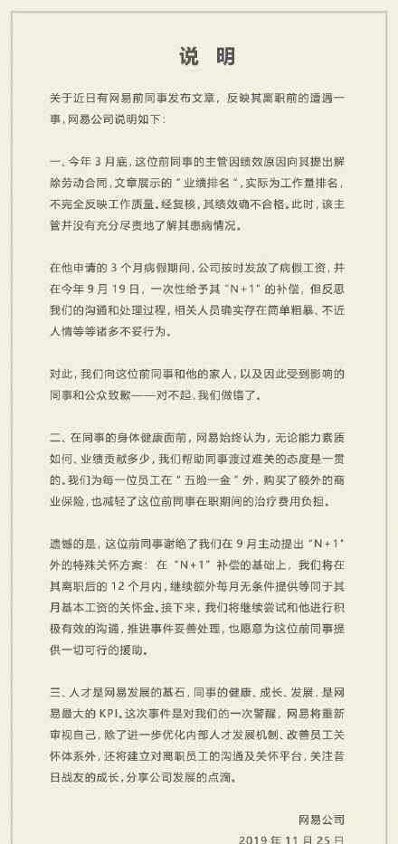 网易向员工致歉 为什么网易向员工致歉什么原因