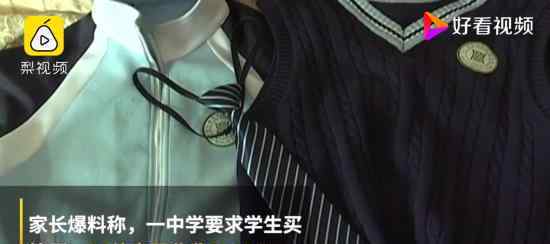 校服收费2300元什么情况校服收费2300元具体怎么回事