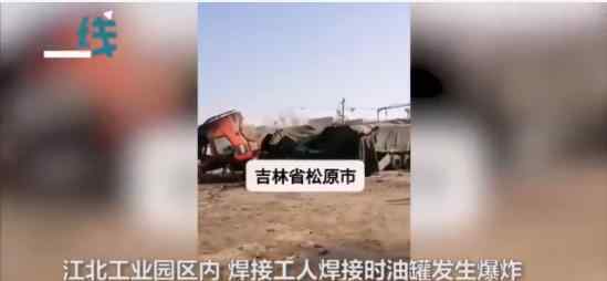 焊接油罐车爆炸什么情况?焊接油罐车爆炸2死1伤