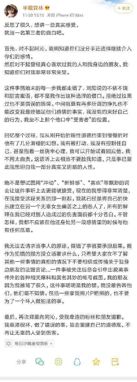 半藏森林道歉 半藏森林回应插足阿沁刘阳说了什么