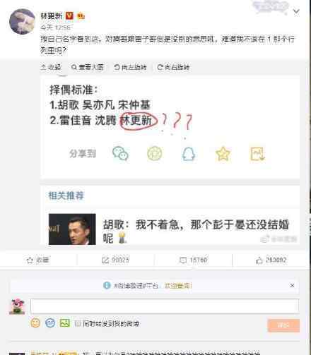 林更新 难道我不该在1那行吗 这是什么梗