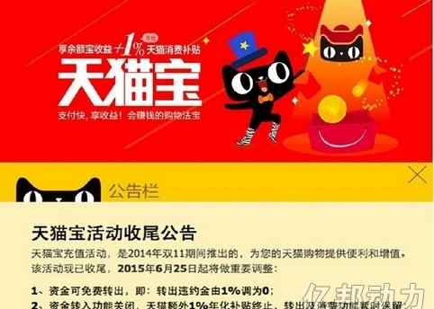 天猫宝 天猫宝寿终正寝 用户资金将转至余额宝