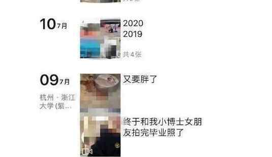 浙大犯强奸罪学生朋友圈曝光 到底真相如何