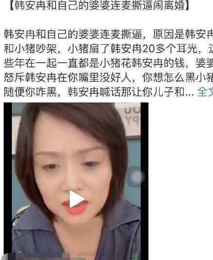 韩安冉和婆婆互撕 韩安冉是谁他们在撕什么