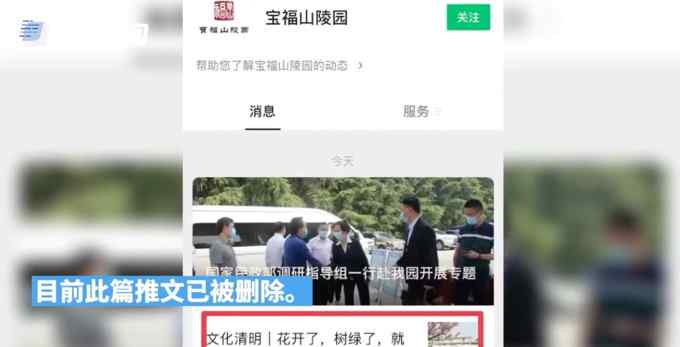 贵阳一陵园清明推文称“就差你了”？园方回应：用词不严谨