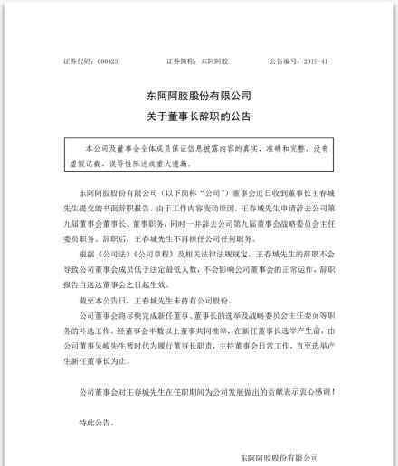 东阿阿胶董事长辞职 为什么辞职业绩不好吗