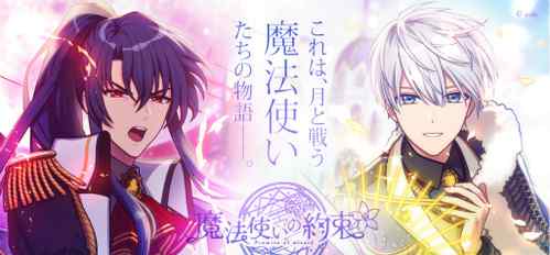 魔法使的约定 《魔法使的约定》开启事前登录公开21名角色情报