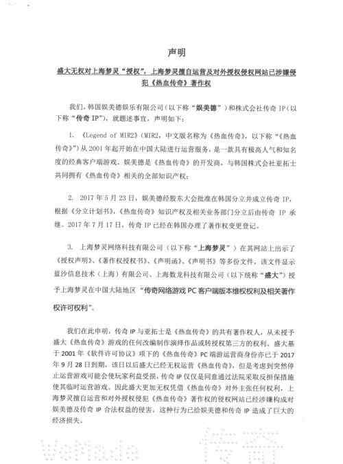 ip传奇发布网 娱美德与传奇IP发布声明