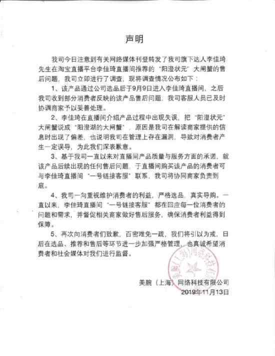 李佳琦直播再翻车怎么回事李佳琦直播再翻车事件经过