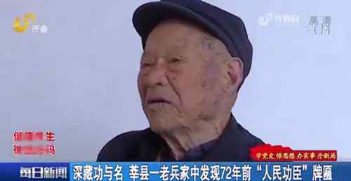 95岁一等功老兵深藏功名72年 将“人民功臣”牌匾捐赠 还原事发经过及背后原因！