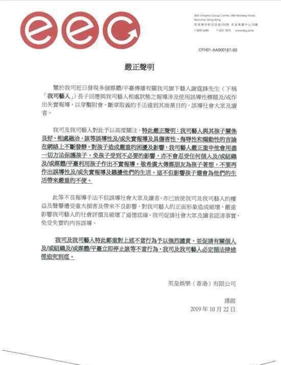 谢霆锋经纪人声明 为什么要发声明跟张柏芝相关