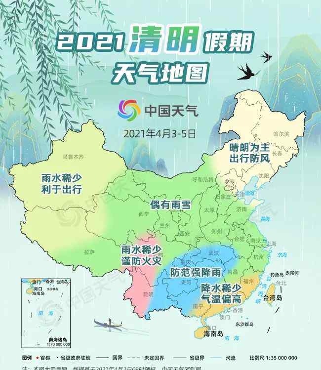 清明假期全国天气预报地图：江南地区雨纷纷 北京广州宜出行