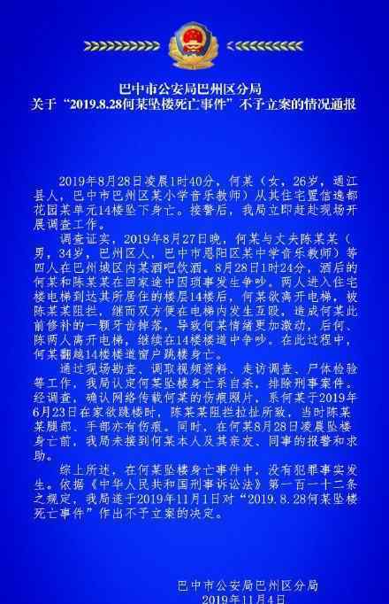 警方通报26岁女教师坠亡事件 判定为自杀?具体情况是什么?