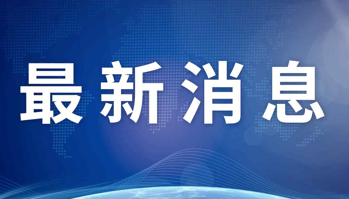 已致48人罹难！台“交通部门”负责人就台铁事故道歉：我有责任