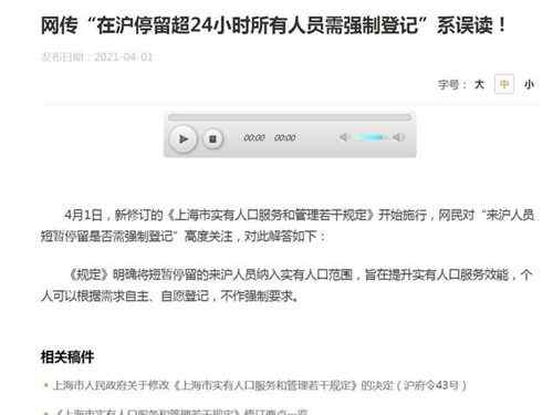 官方辟谣：“在沪停留超24小时需登记”系误读 过程真相详细揭秘！
