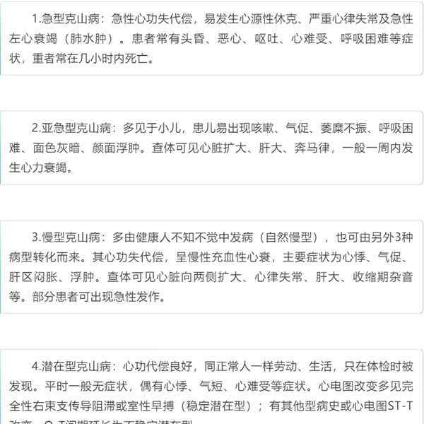 克山病是什么病 【地方病小课堂】—— 认识克山病