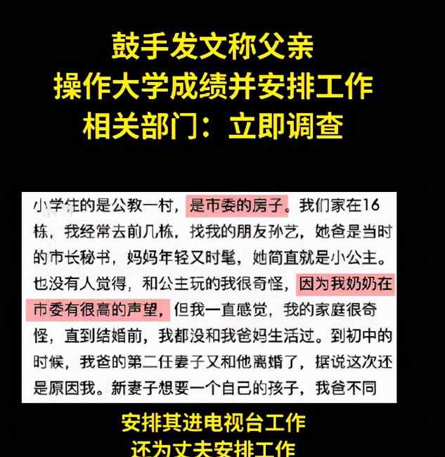 女鼓手自曝父亲操作大学成绩并安排工作 相关部门：立即调查