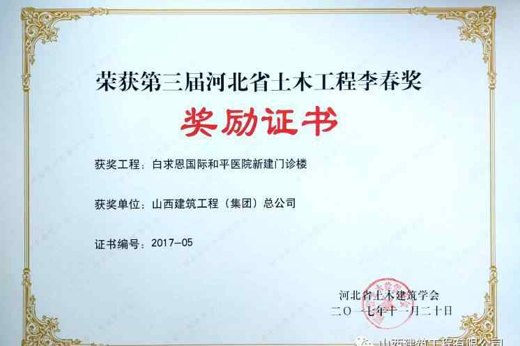 河北白求恩医院 【抢鲜看】白求恩国际和平医院新建门诊楼工程喜获“第三届河北省土木工程李春奖”