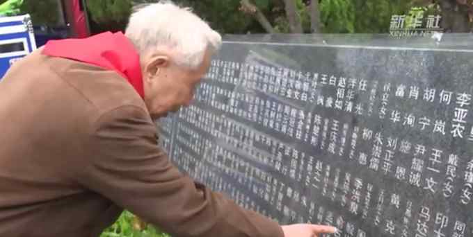 91岁老人纪念墙边寻战友名字：日子越好 我越想念你们！