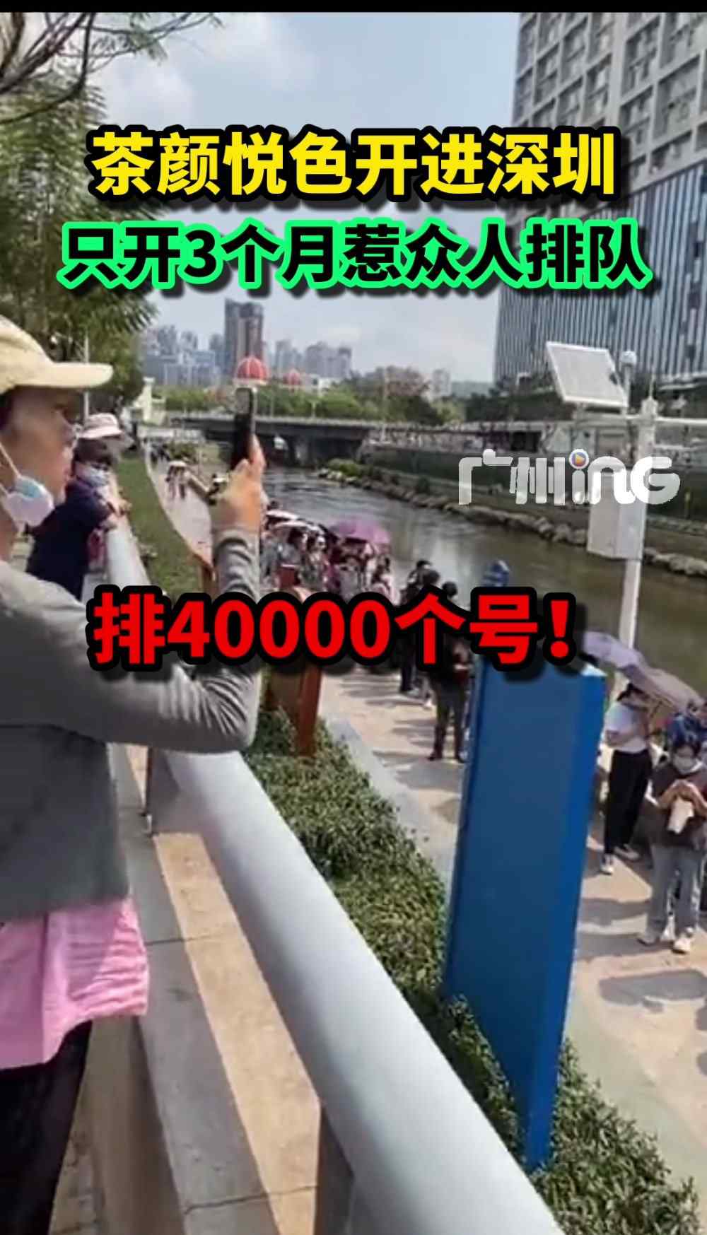 深圳茶颜悦色已排队4万号 这是什么画面?到底是什么状况?