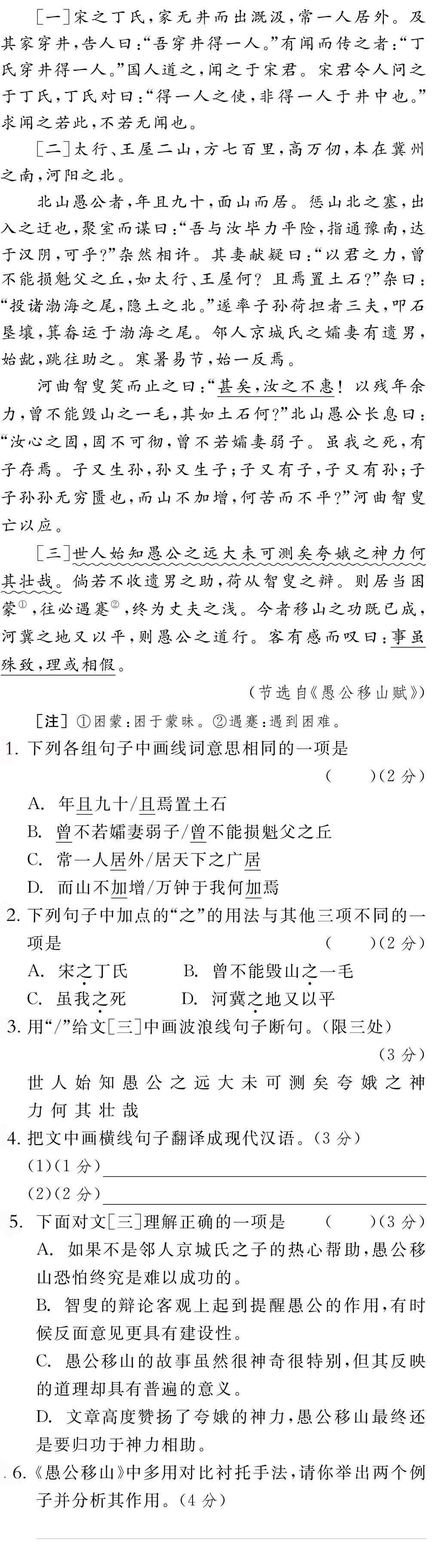 愚公移山文言文 【语文】文言文对比阅读-《愚公移山》专题精练