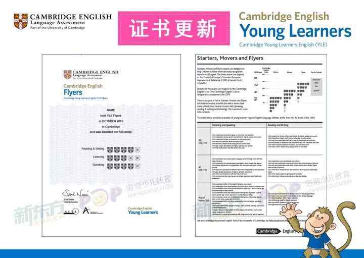 三项考试成绩查询 【点击查分】2017年9月剑桥少儿英语「成绩查询」开始！