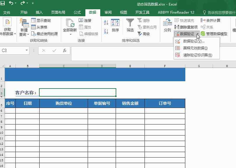 表格筛选怎么设置 你知道Excel里一对多筛选模板如何设置吗？