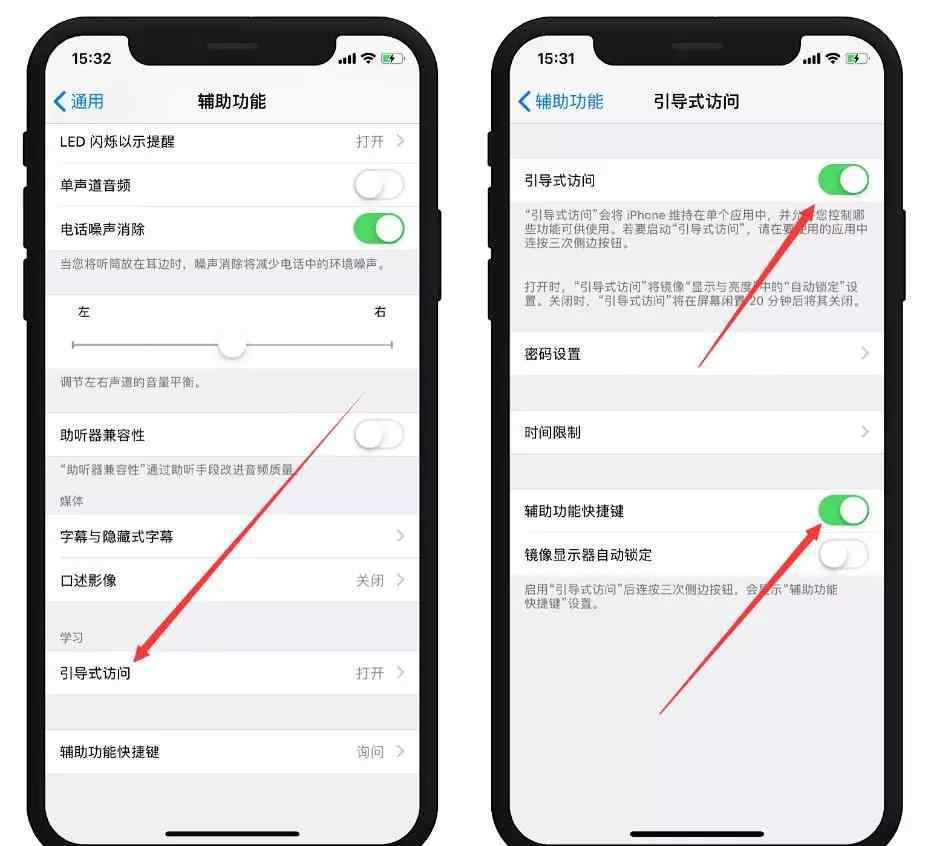 勿扰模式 iphone游戏勿扰模式，【引导式访问】