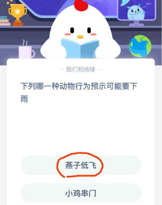 下雨前动物的表现 下列哪一种动物行为预示可能要下雨 支付宝蚂蚁庄园3月27日答案