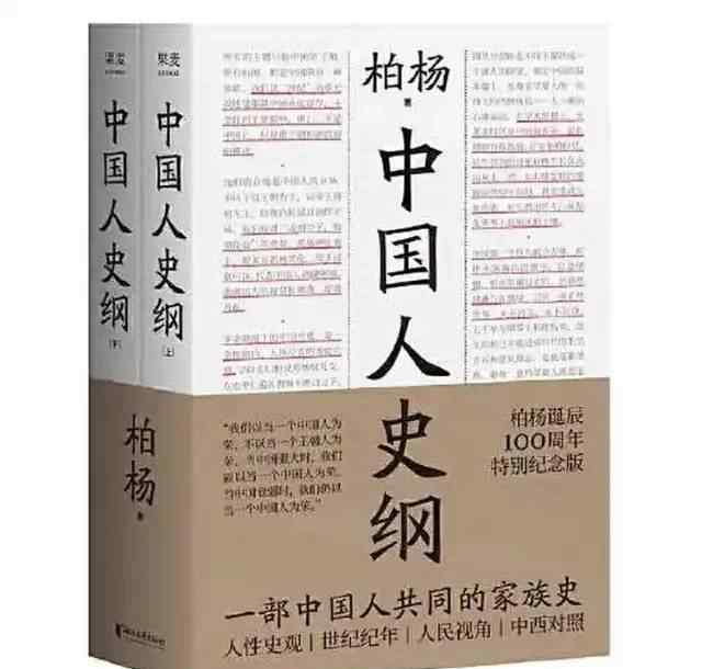 中国人史纲 【一日一书】中国人史纲